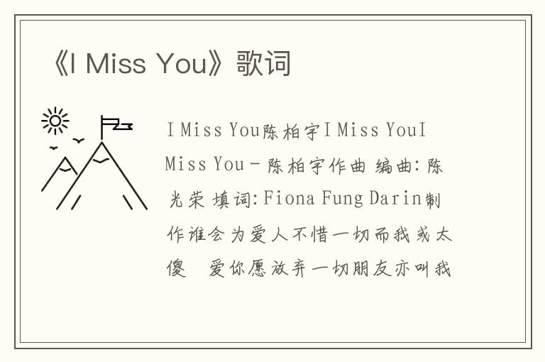 《I Miss You》歌词