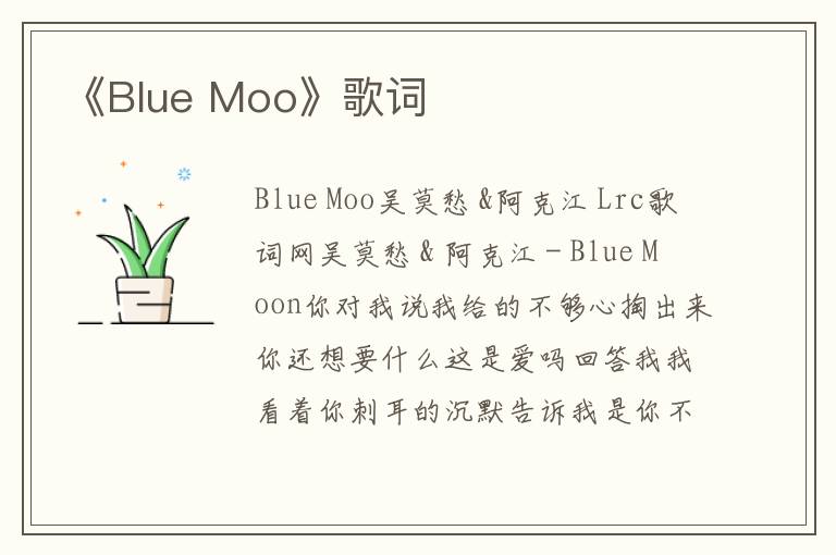 《Blue Moo》歌词