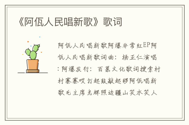 《阿佤人民唱新歌》歌词