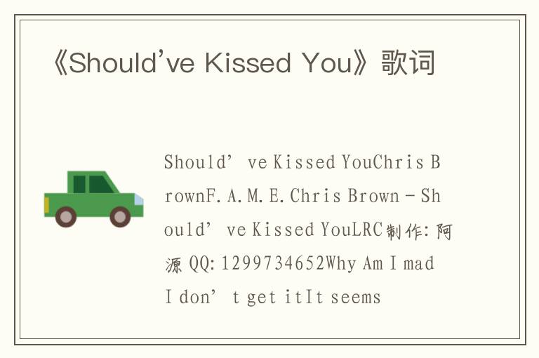 《Should’ve Kissed You》歌词