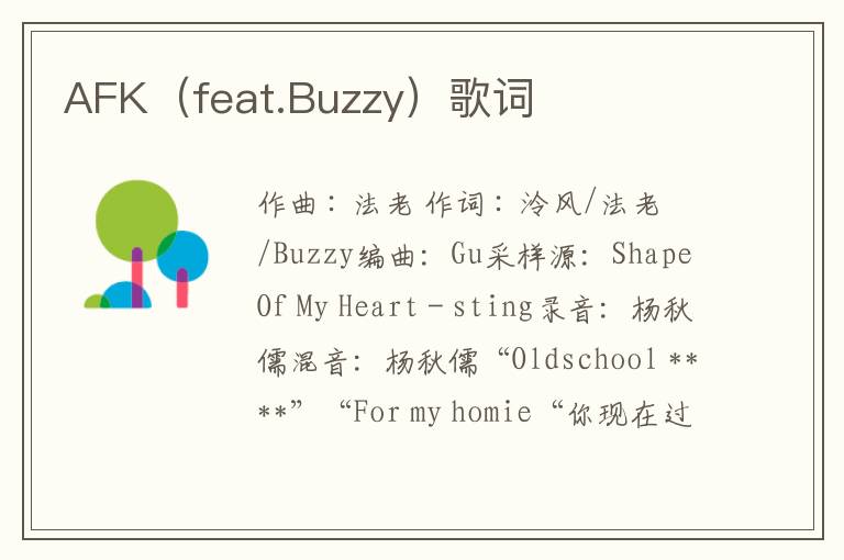 AFK（feat.Buzzy）歌词