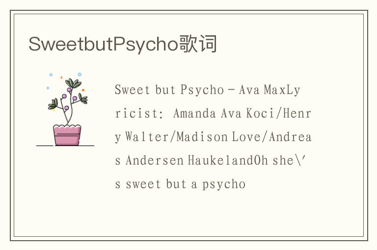 SweetbutPsycho歌词