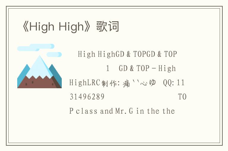 《High High》歌词