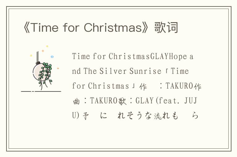 《Time for Christmas》歌词