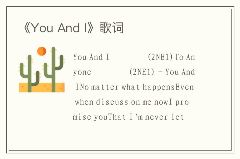 《You And I》歌词