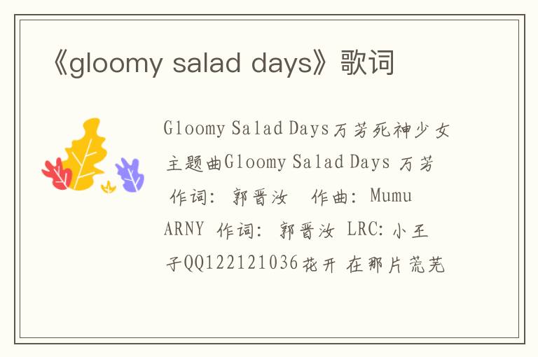 《gloomy salad days》歌词