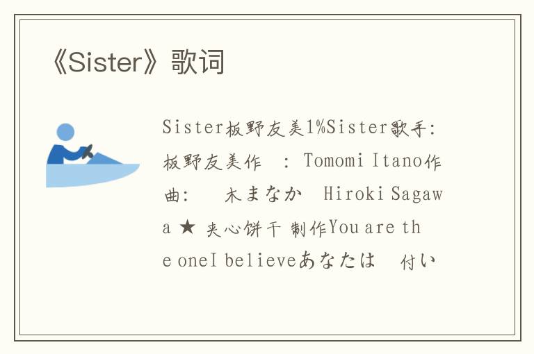 《Sister》歌词