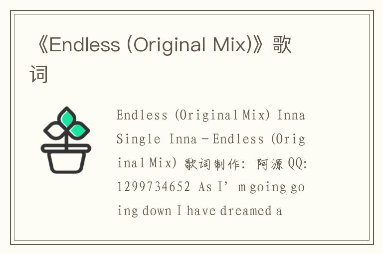 《Endless (Original Mix)》歌词