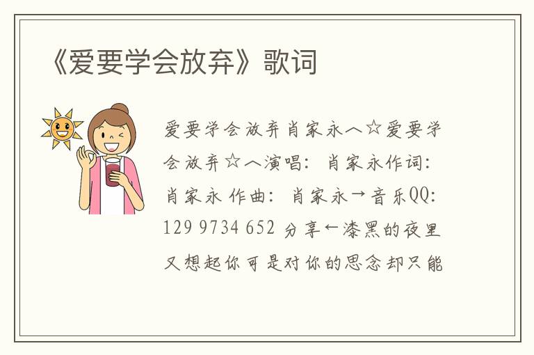 《爱要学会放弃》歌词