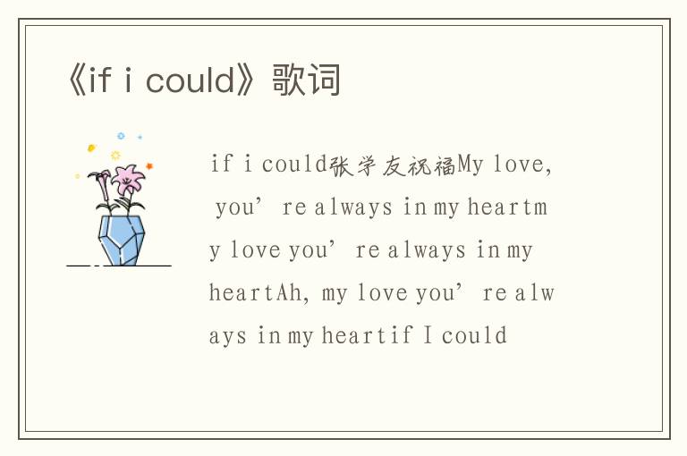 《if i could》歌词