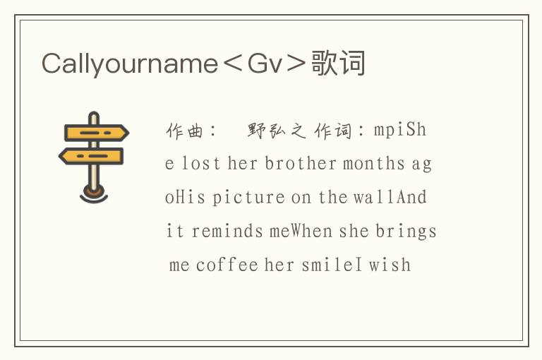 Callyourname＜Gv＞歌词