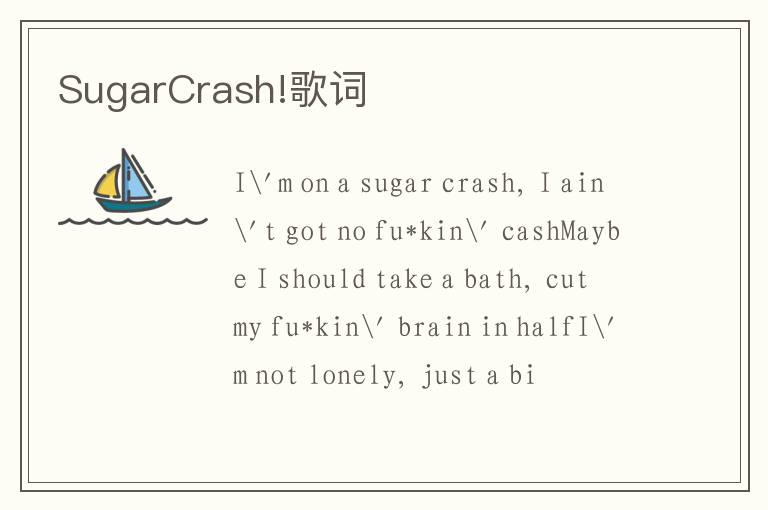 SugarCrash!歌词