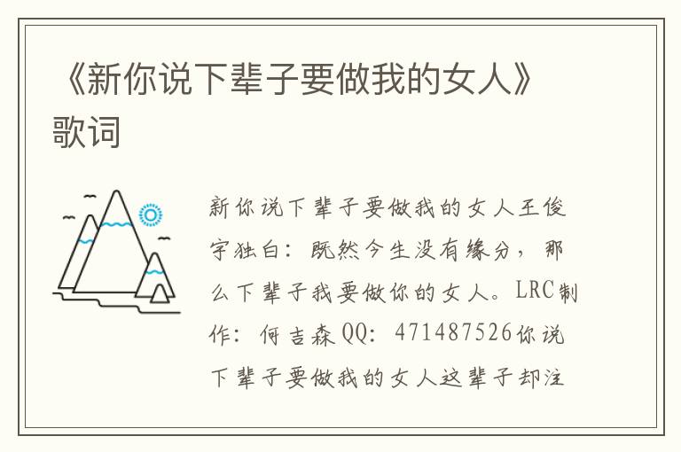 《新你说下辈子要做我的女人》歌词