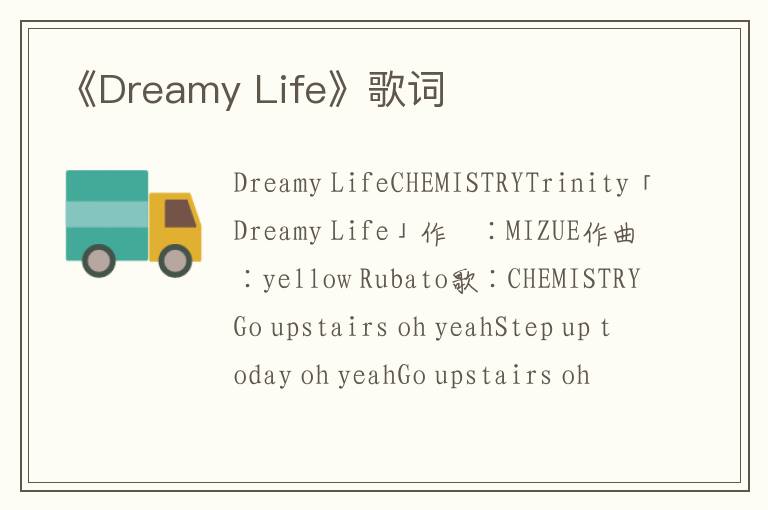 《Dreamy Life》歌词