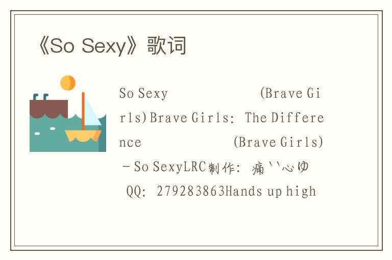 《So Sexy》歌词