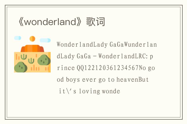 《wonderland》歌词