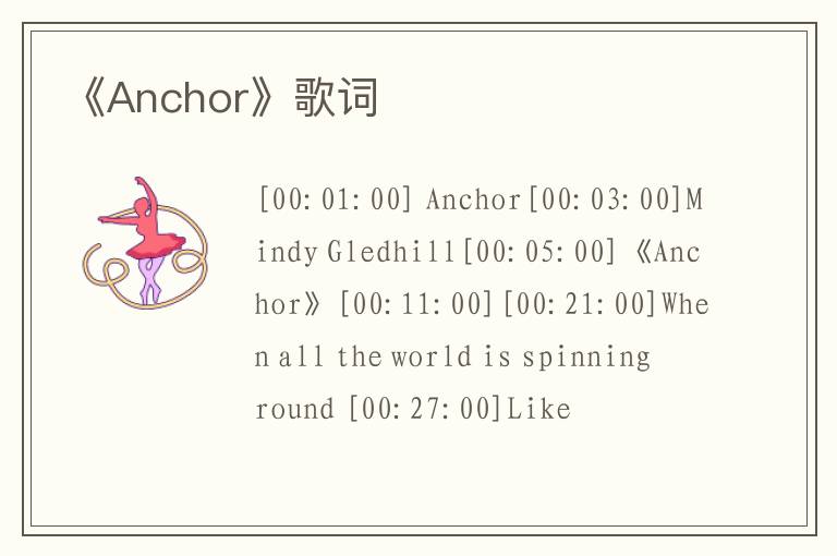 《Anchor》歌词