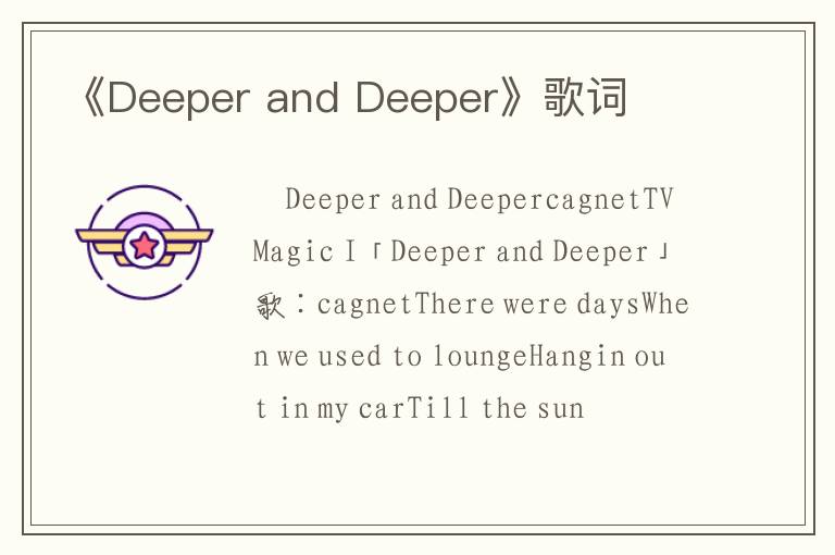 《Deeper and Deeper》歌词