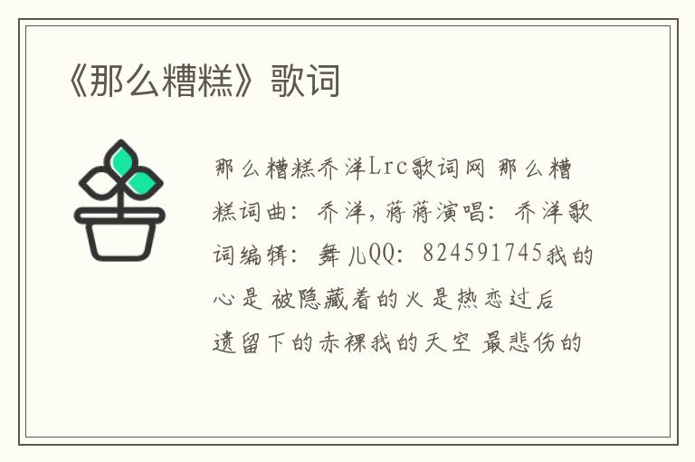 《那么糟糕》歌词