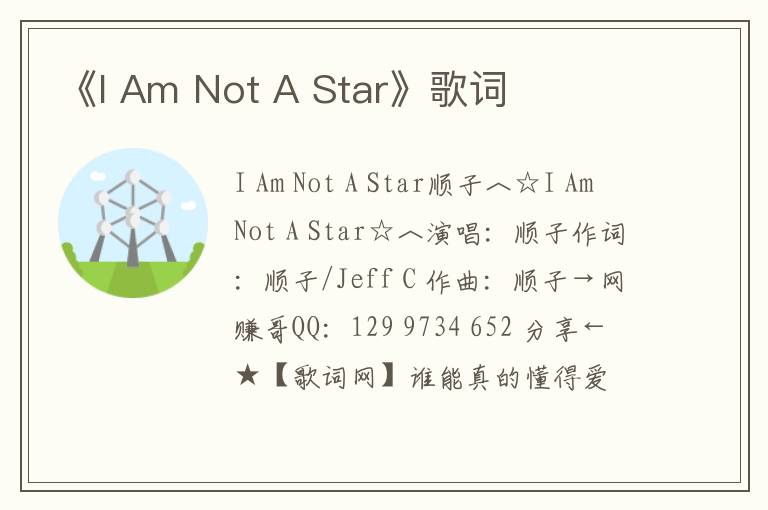 《I Am Not A Star》歌词