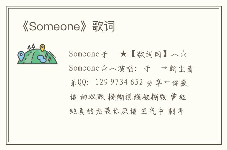 《Someone》歌词