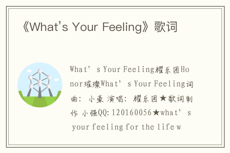 《What’s Your Feeling》歌词