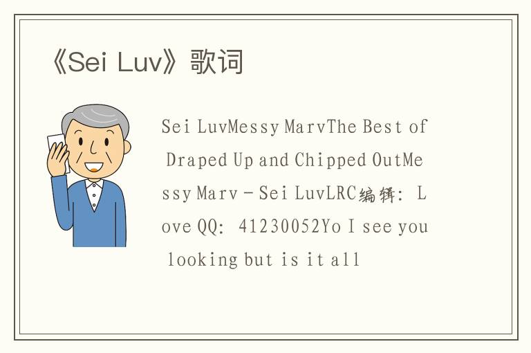 《Sei Luv》歌词