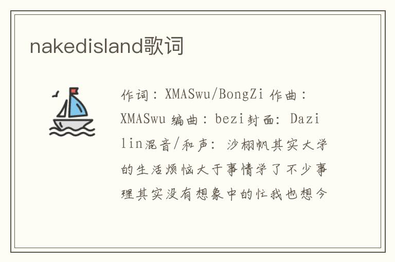 nakedisland歌词