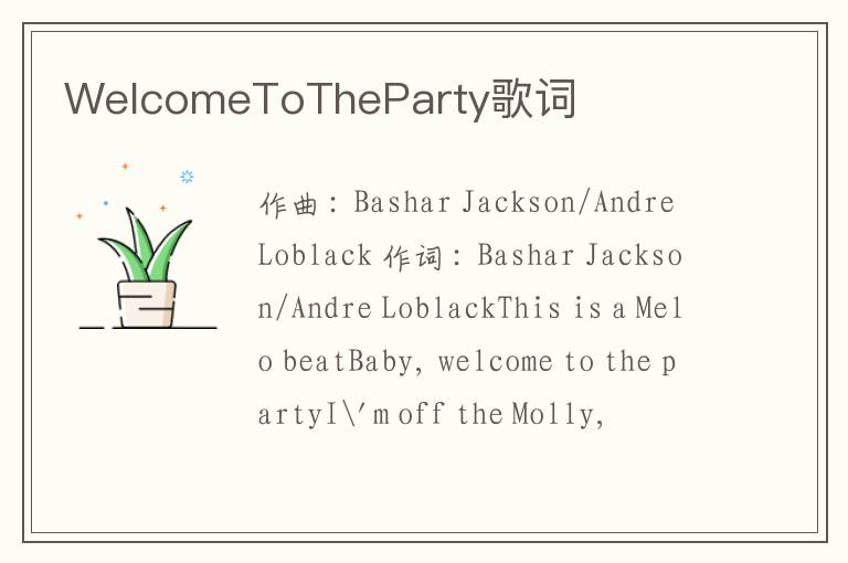 WelcomeToTheParty歌词