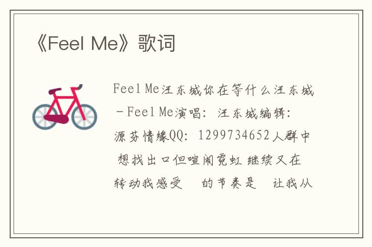 《Feel Me》歌词