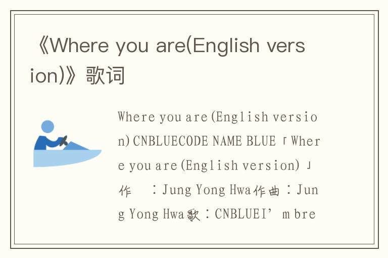 《Where you are(English version)》歌词