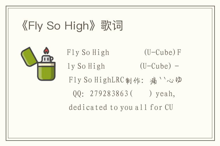 《Fly So High》歌词