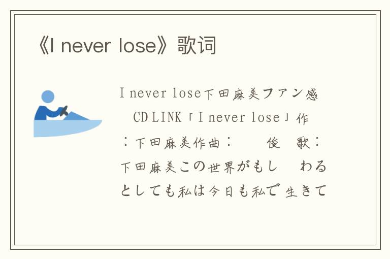 《I never lose》歌词