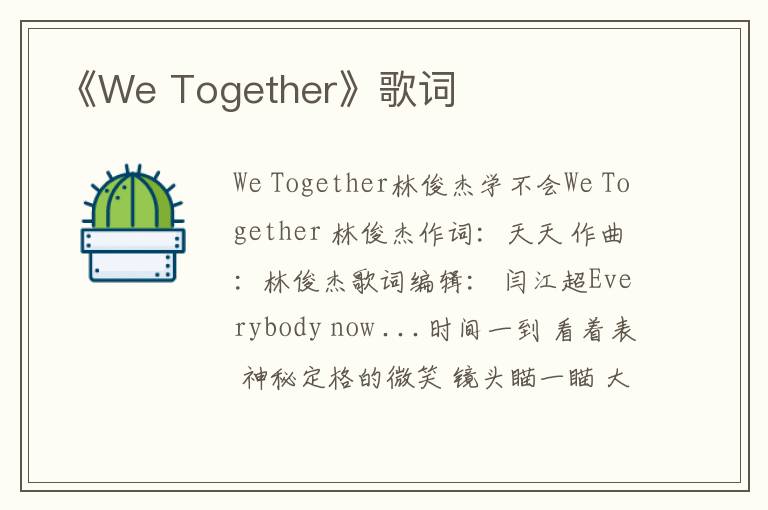 《We Together》歌词