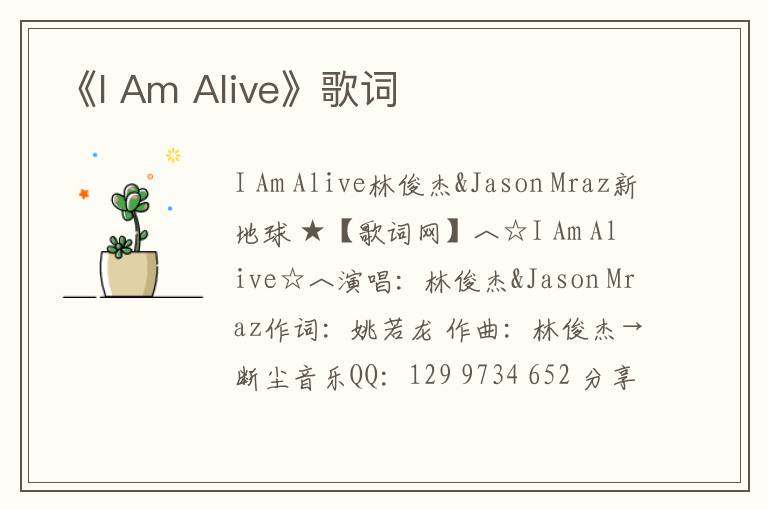 《I Am Alive》歌词