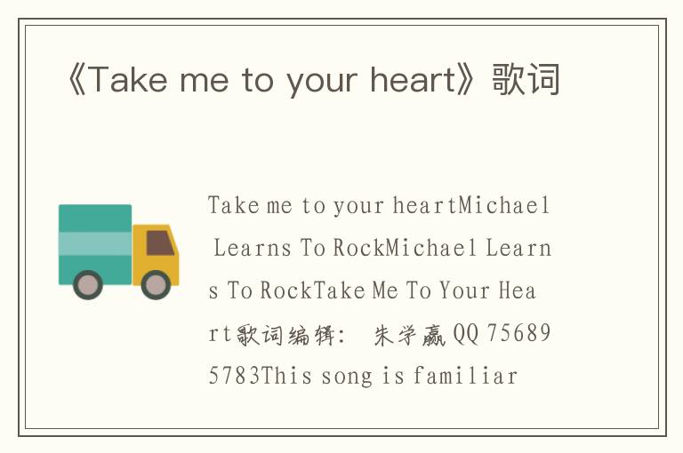 《Take me to your heart》歌词