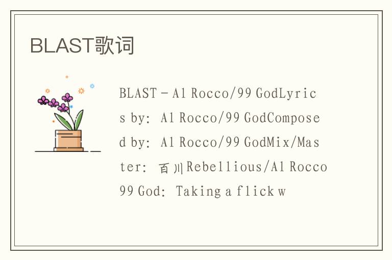 BLAST歌词