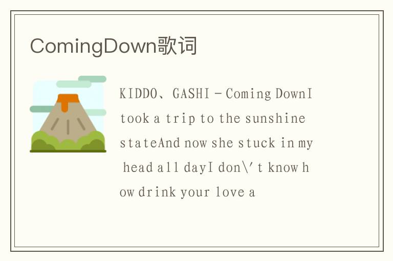 ComingDown歌词