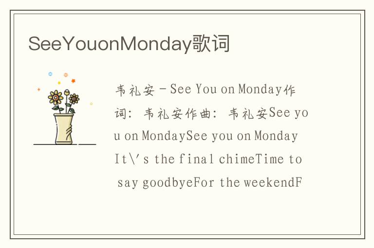 SeeYouonMonday歌词