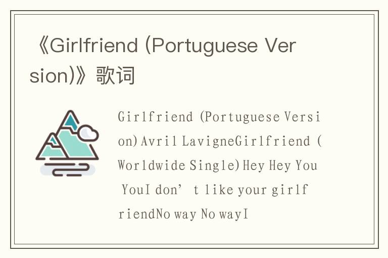 《Girlfriend (Portuguese Version)》歌词