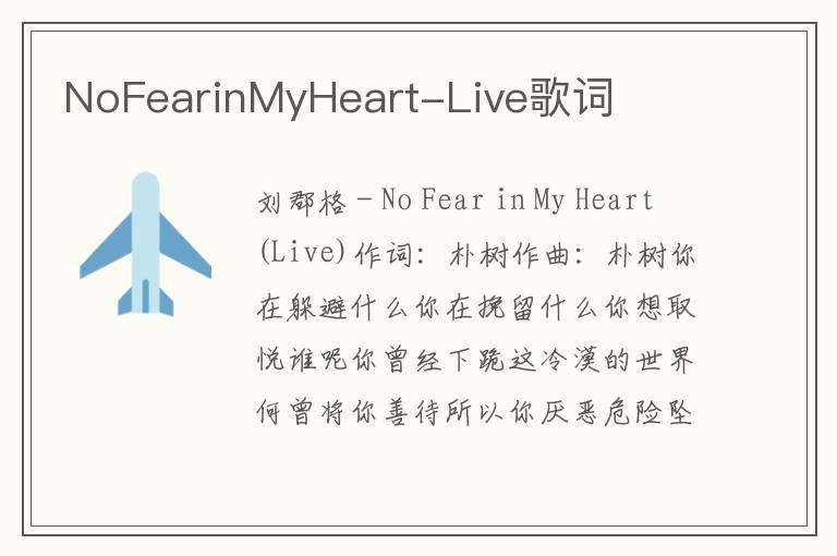 NoFearinMyHeart-Live歌词