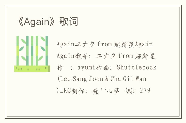 《Again》歌词