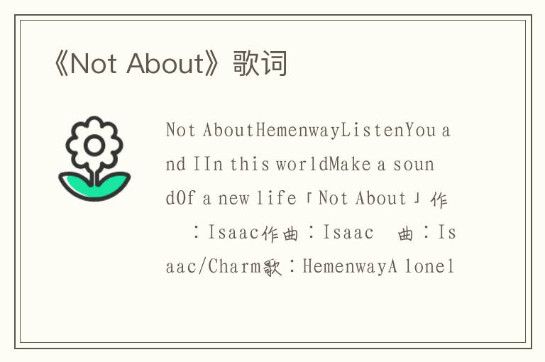 《Not About》歌词