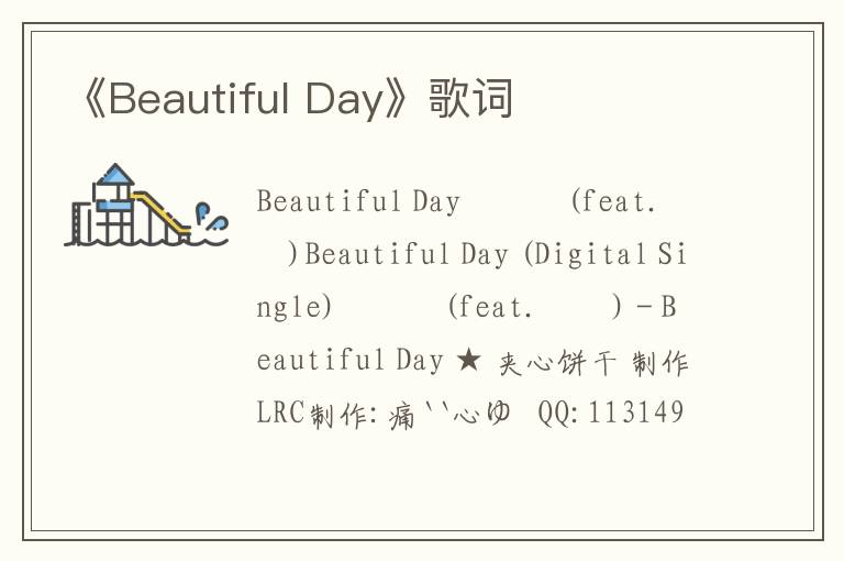 《Beautiful Day》歌词