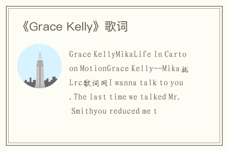 《Grace Kelly》歌词