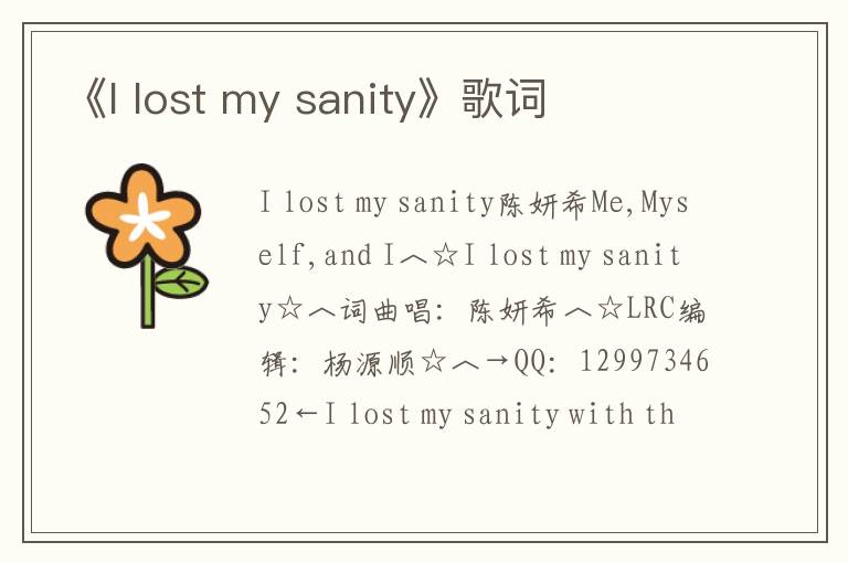 《I lost my sanity》歌词