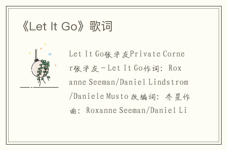 《Let It Go》歌词