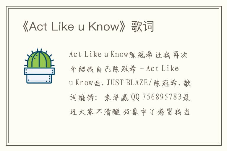 《Act Like u Know》歌词