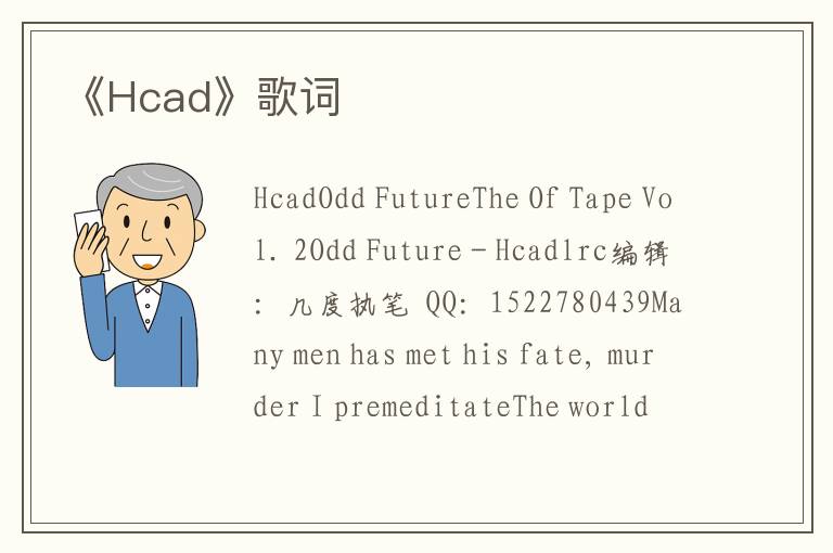 《Hcad》歌词