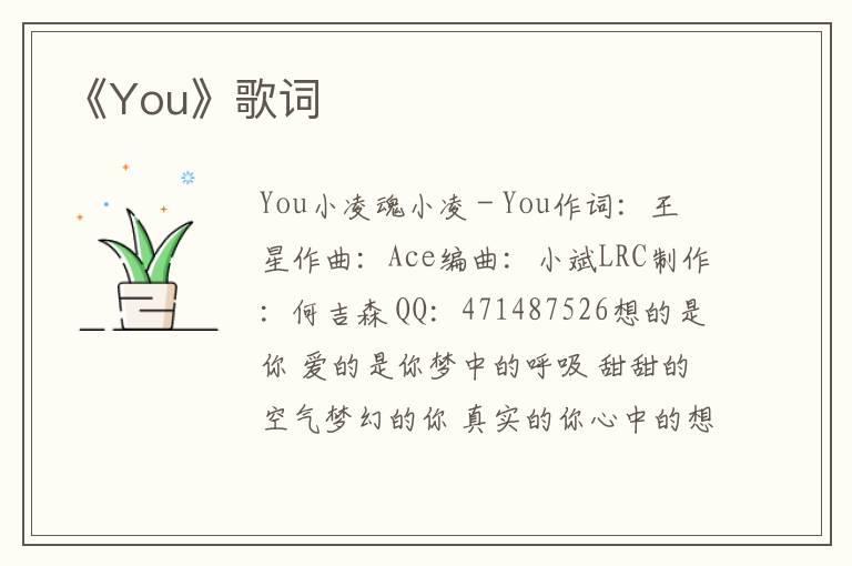 《You》歌词